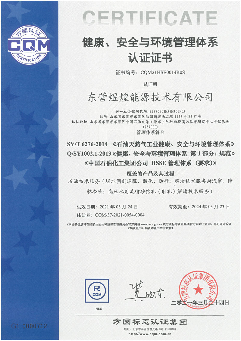 健康、安全與環(huán)境管理體系認(rèn)證證書(shū).jpg