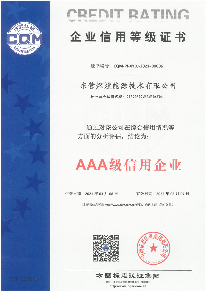 AAA級(jí)信用企業(yè).jpg